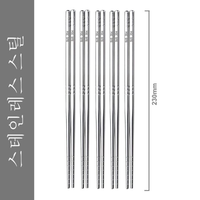 Stainless Steel Chopsticks
