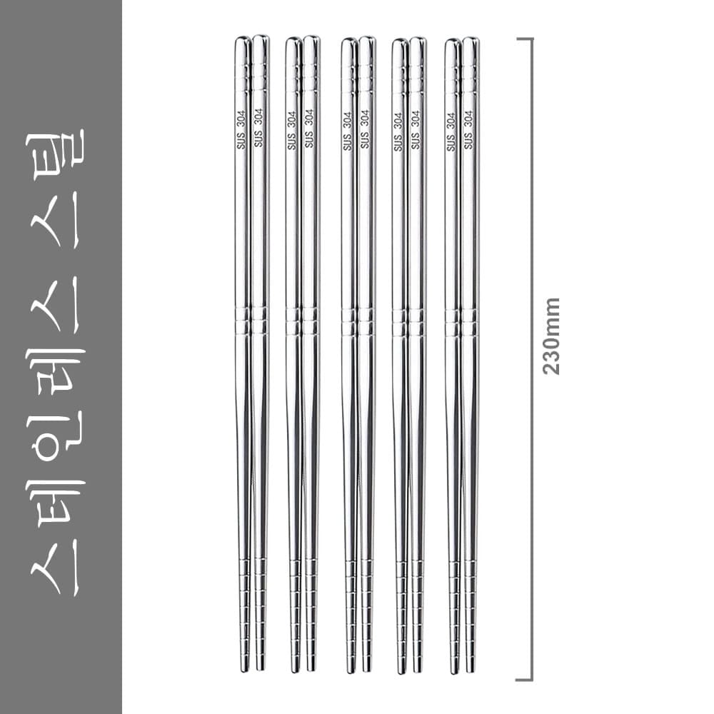 Stainless Steel Chopsticks