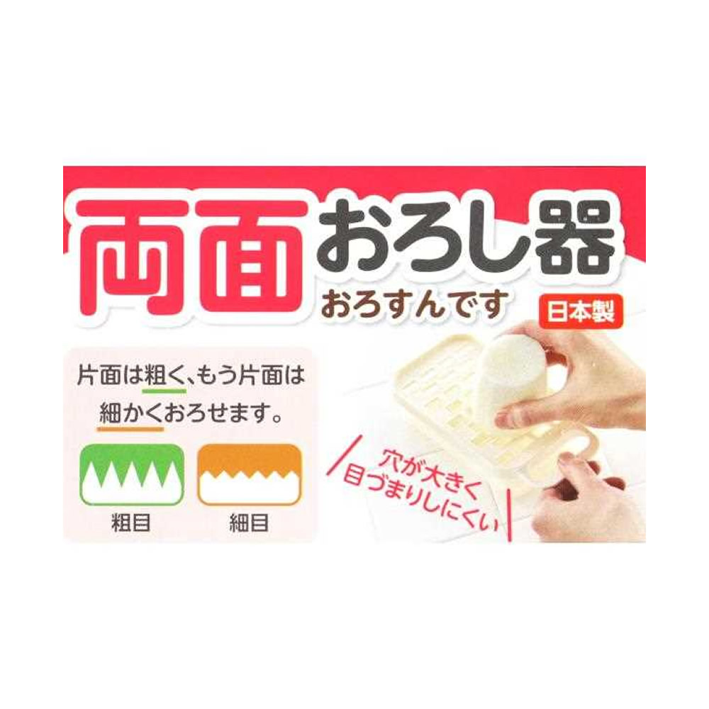 Orosun Double-Sided Grater Lable