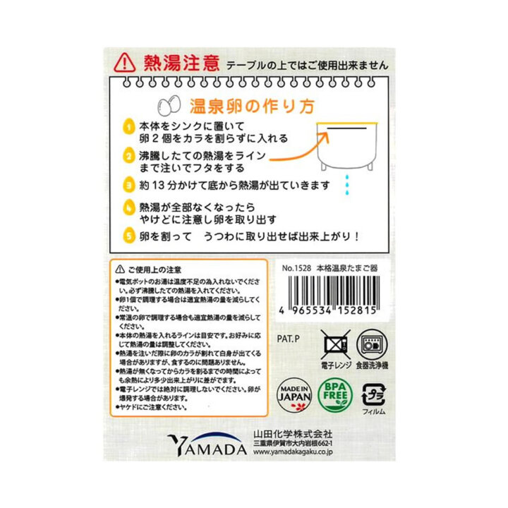 Hot Spring Egg Maker