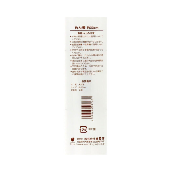 Maruki Wooden Rolling Pin