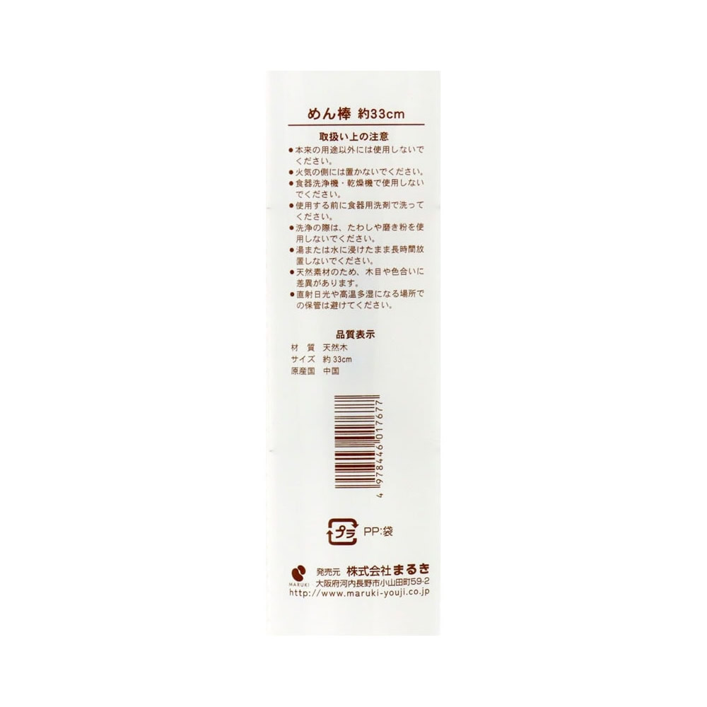 Maruki Wooden Rolling Pin