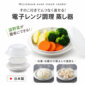 Microwave Oven Steamer
