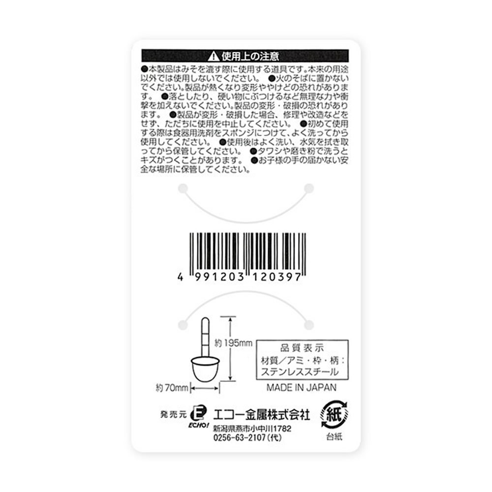 Stainless Steel Miso Strainer Back