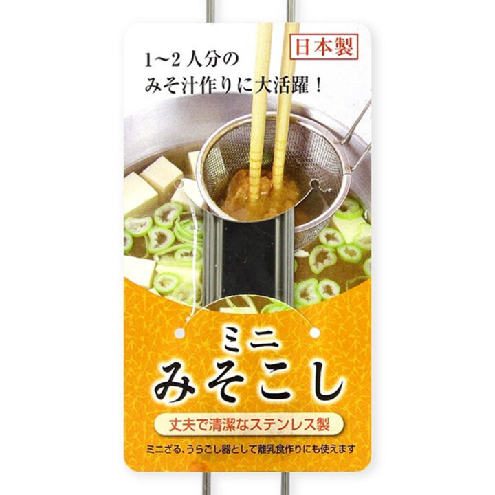 Stainless Steel Miso Strainer Front
