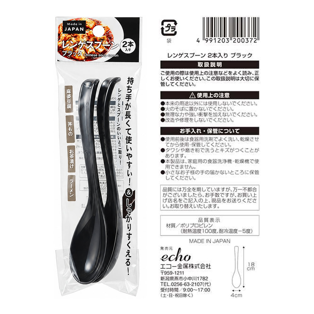 Black Long Handle Renge Spoons Black Long Handle Renge Spoons